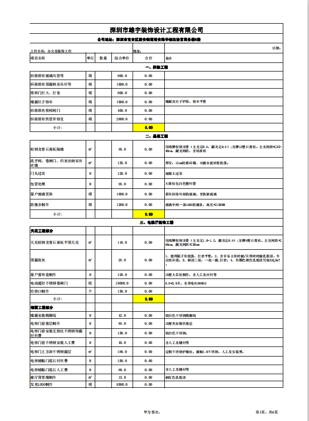 2020年深圳裝修公司最新報價單